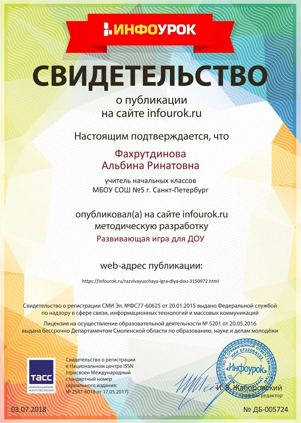 Свидетельствуо о публикации статьи