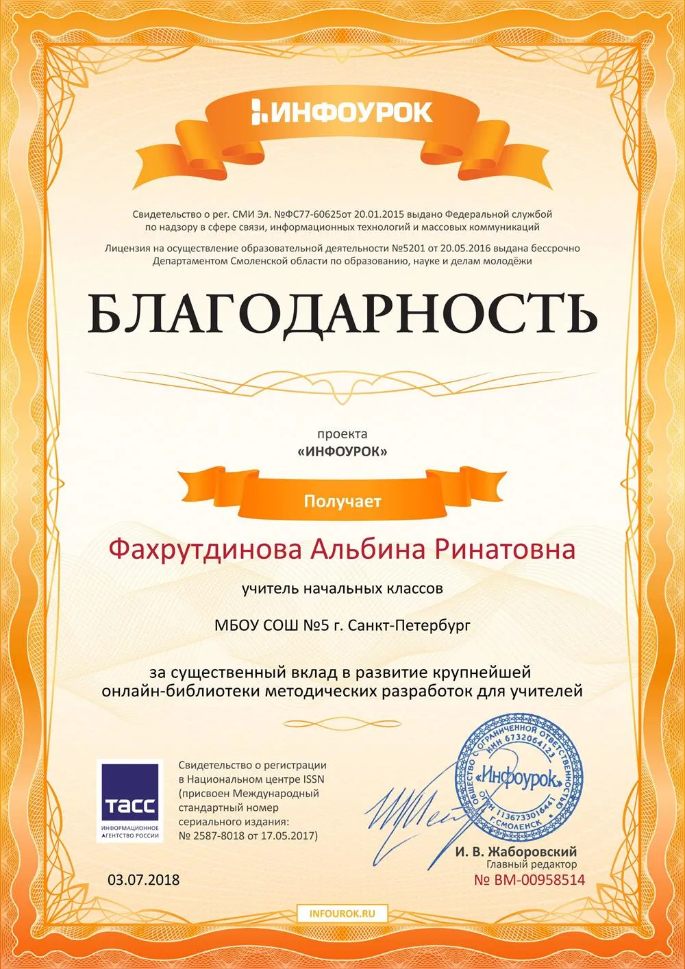 Свидетельство