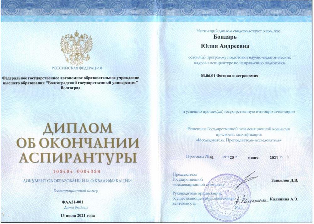 Диплом аспиранта