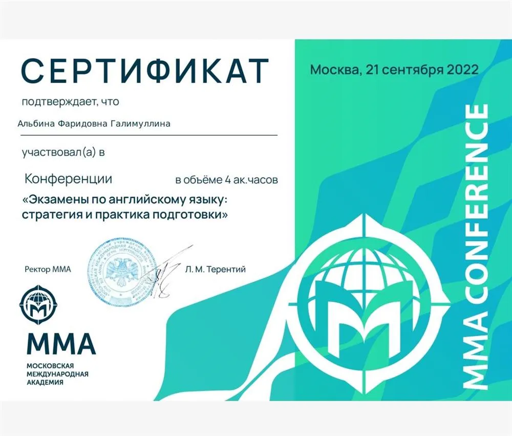 Московская конференция "Экзамены по английскому языку"