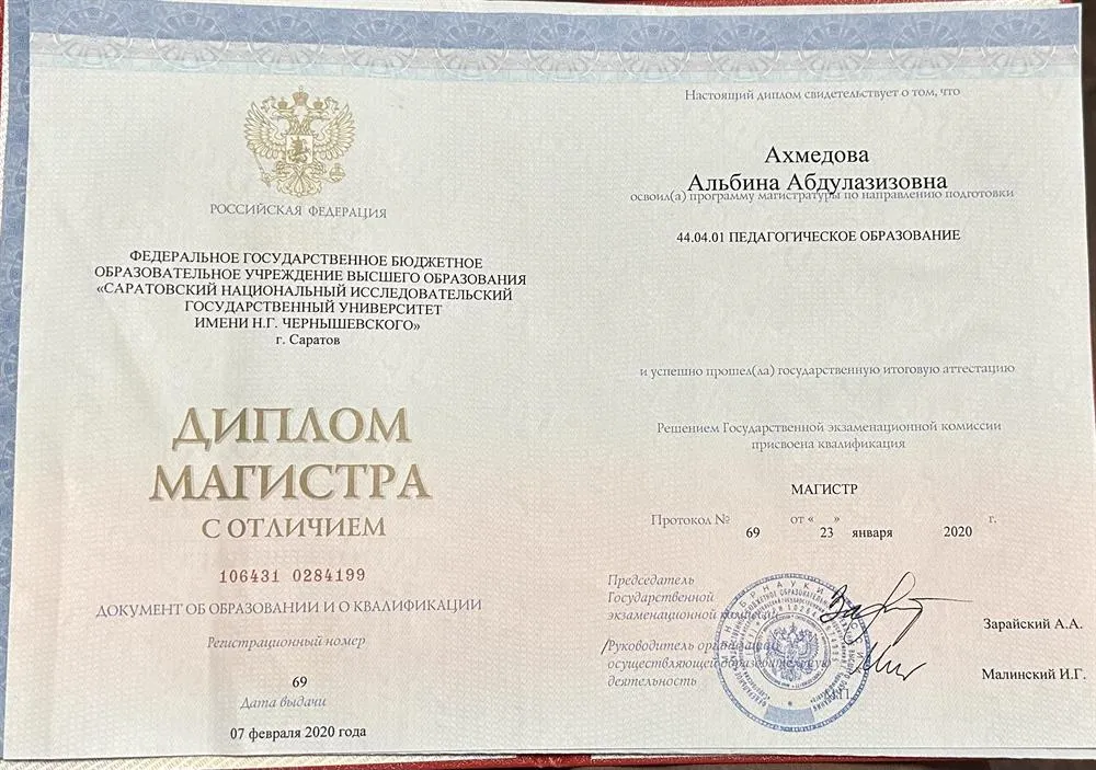 Диплом магистра «педагогическое образование»