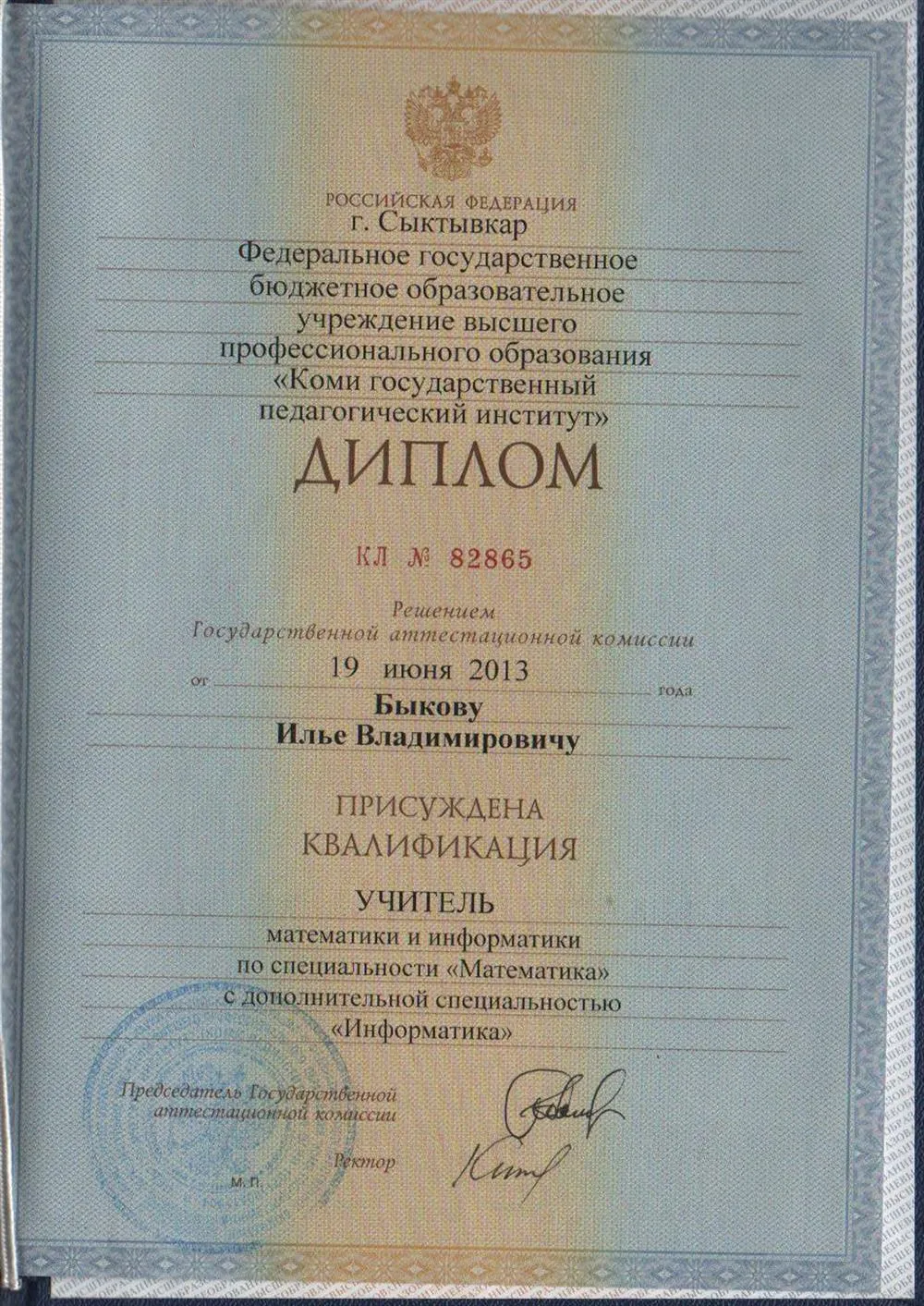 Диплом
