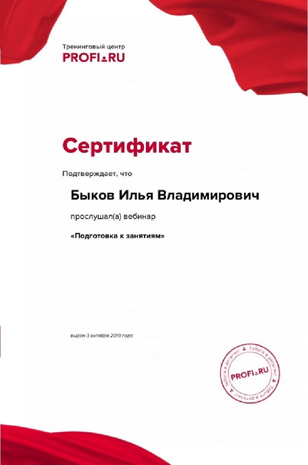 Сертификат