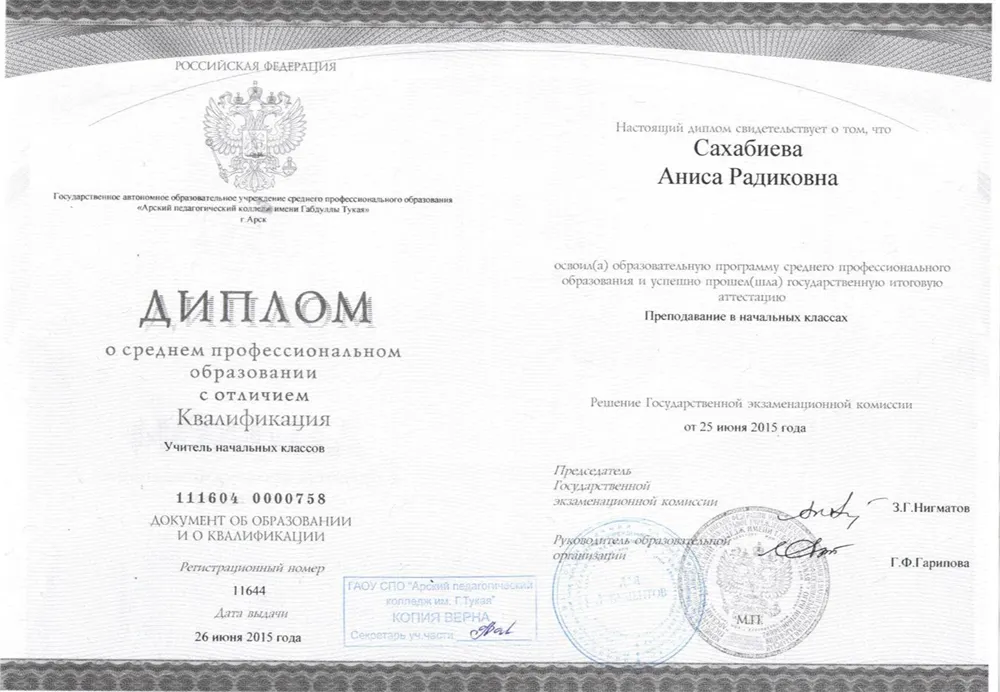 Диплом