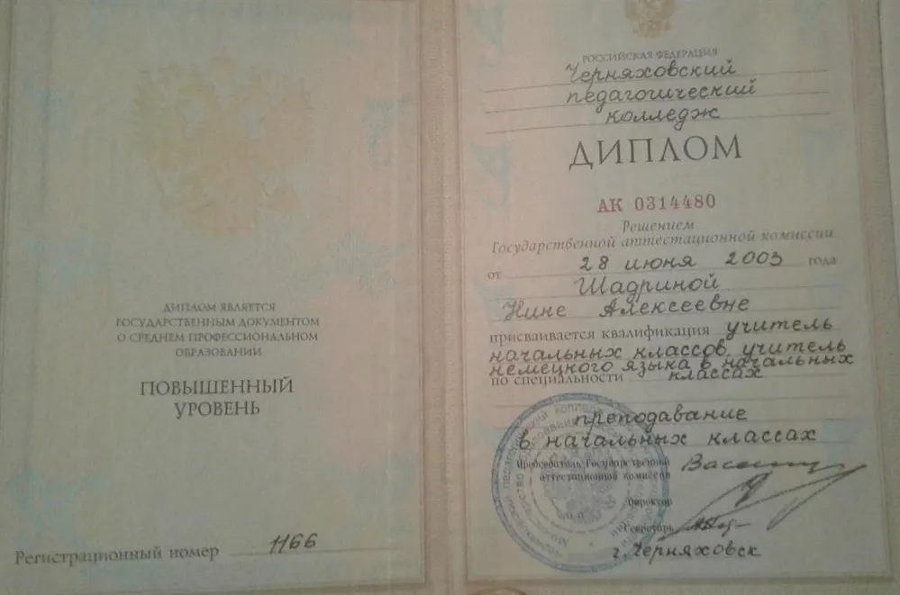 Диплом
