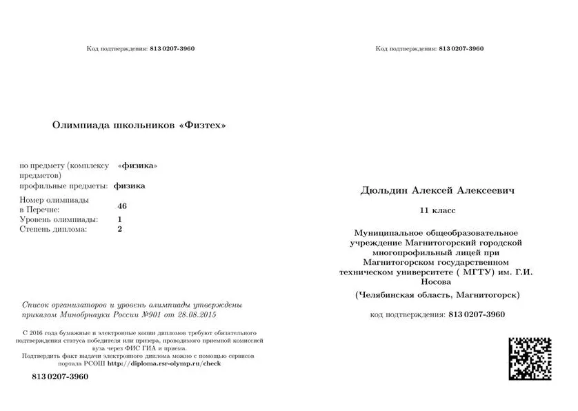 Диплом олимпиады "Физтех"