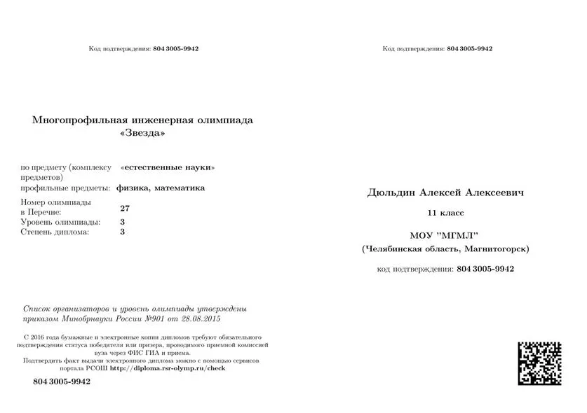 Диплом олимпиады "Звезда"
