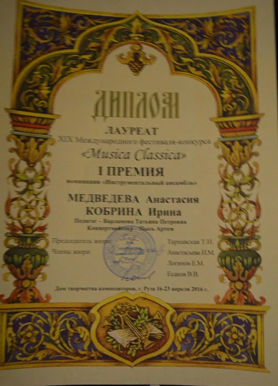 Диплом