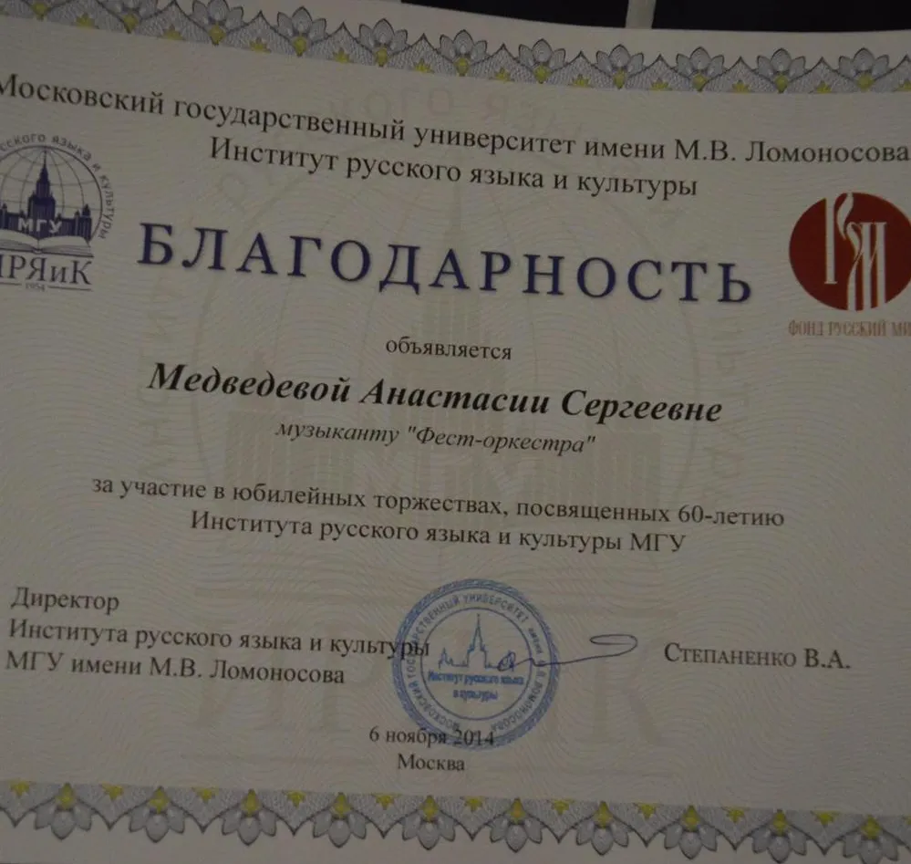 Благодарность