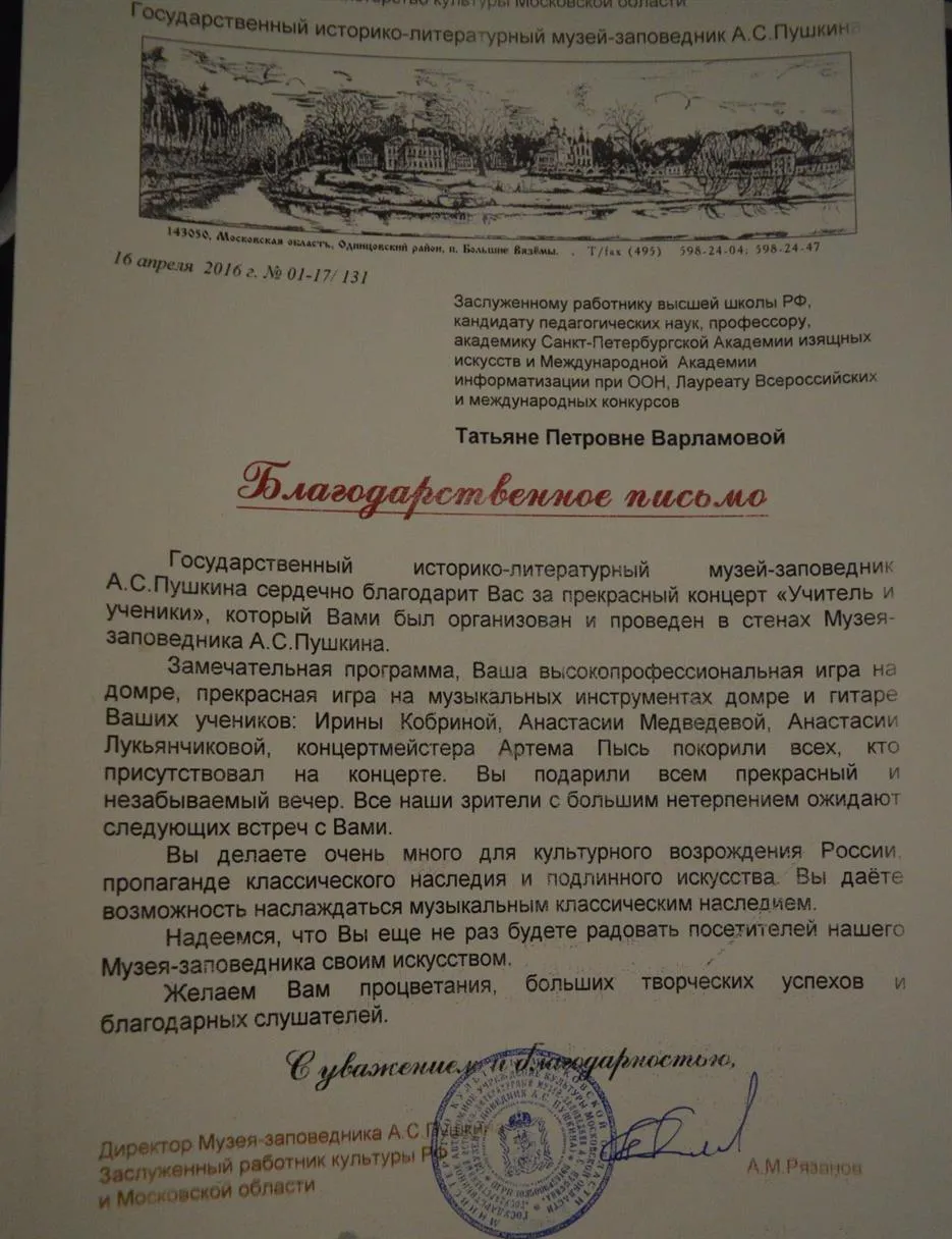 Благодарственное письмо