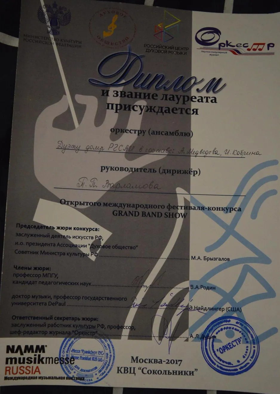Диплом