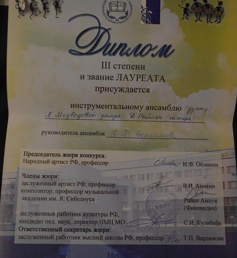 Диплом