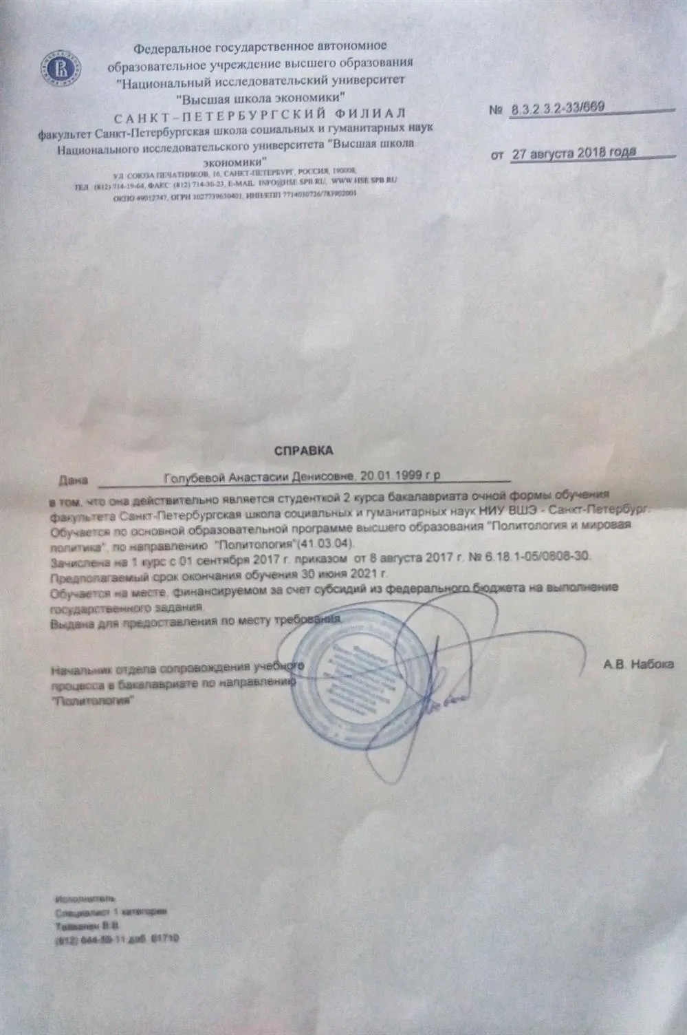 Справка