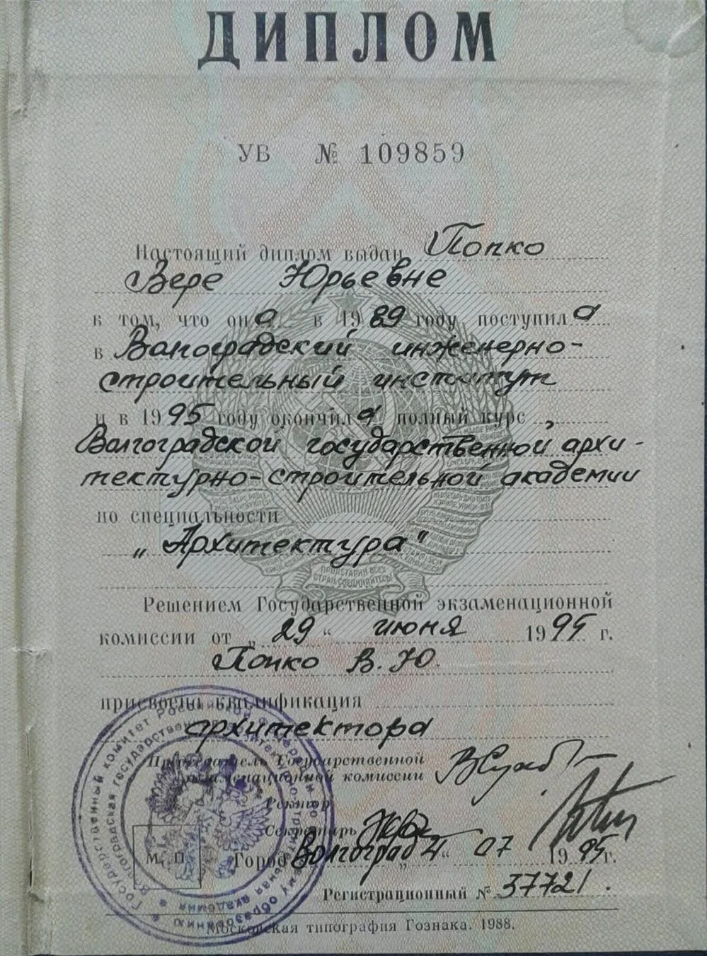 Диплом