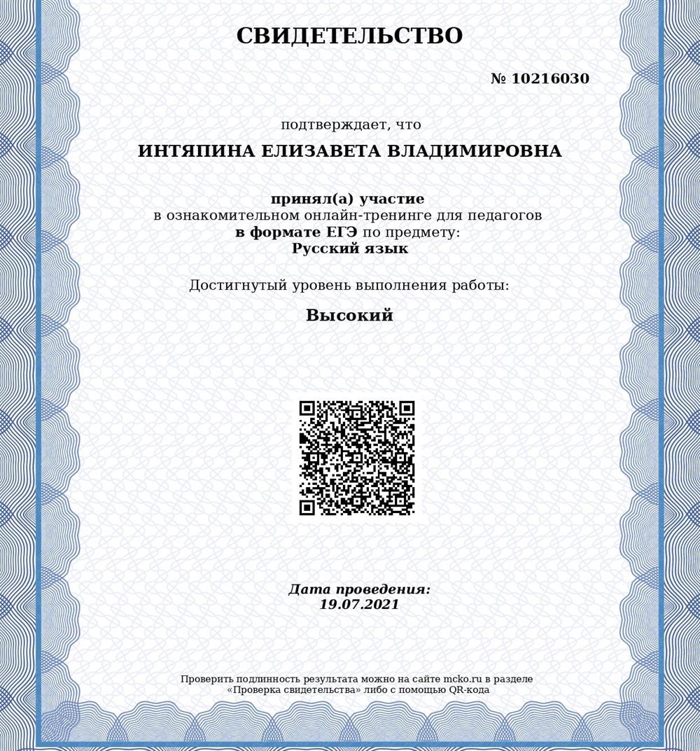 Сертификат МЦКО