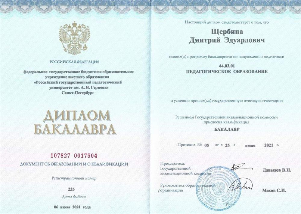 Диплом бакалавра