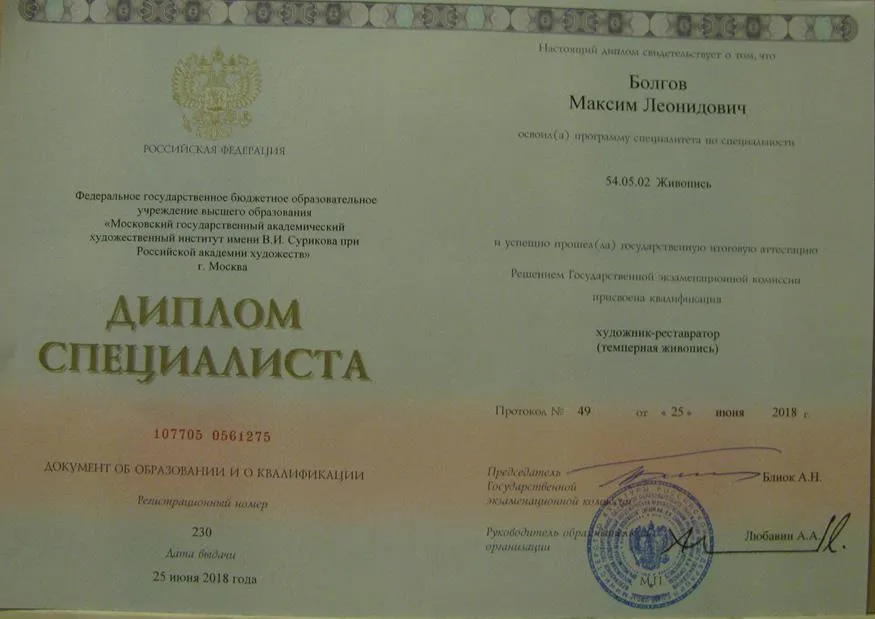 Диплом
