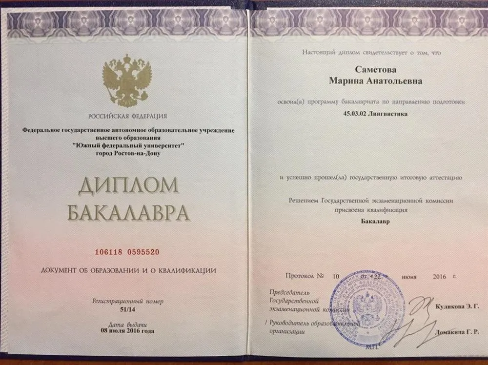 Диплом
