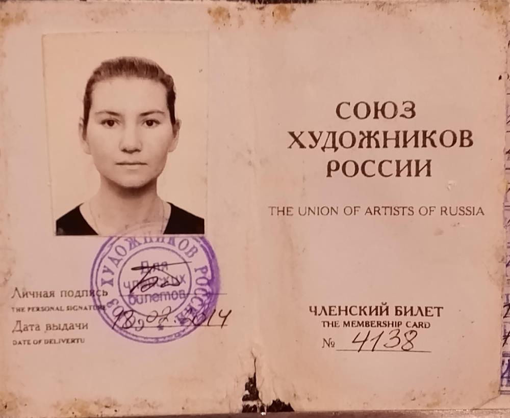 Членский билет Союза Художников
