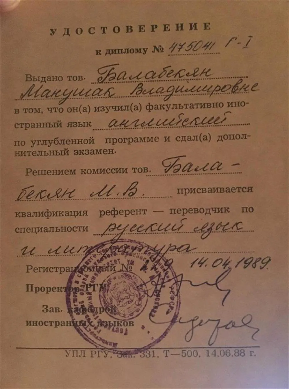 Удостоверение к диплому