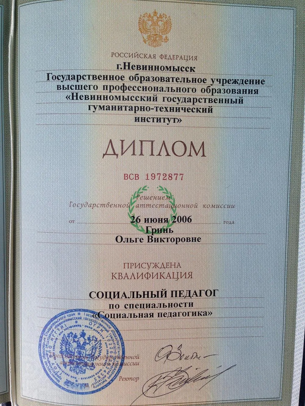Диплом