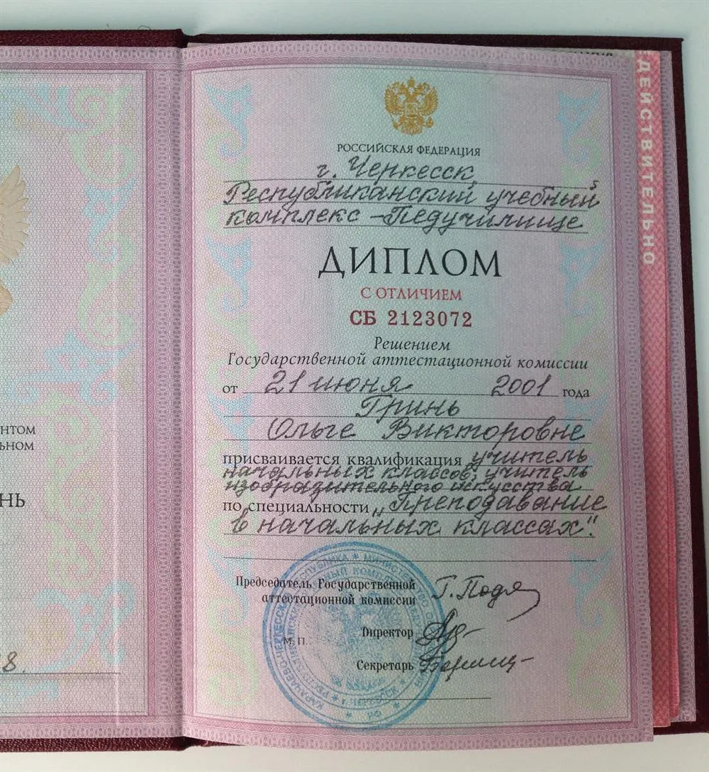 Диплом о среднем профессиональном образовании