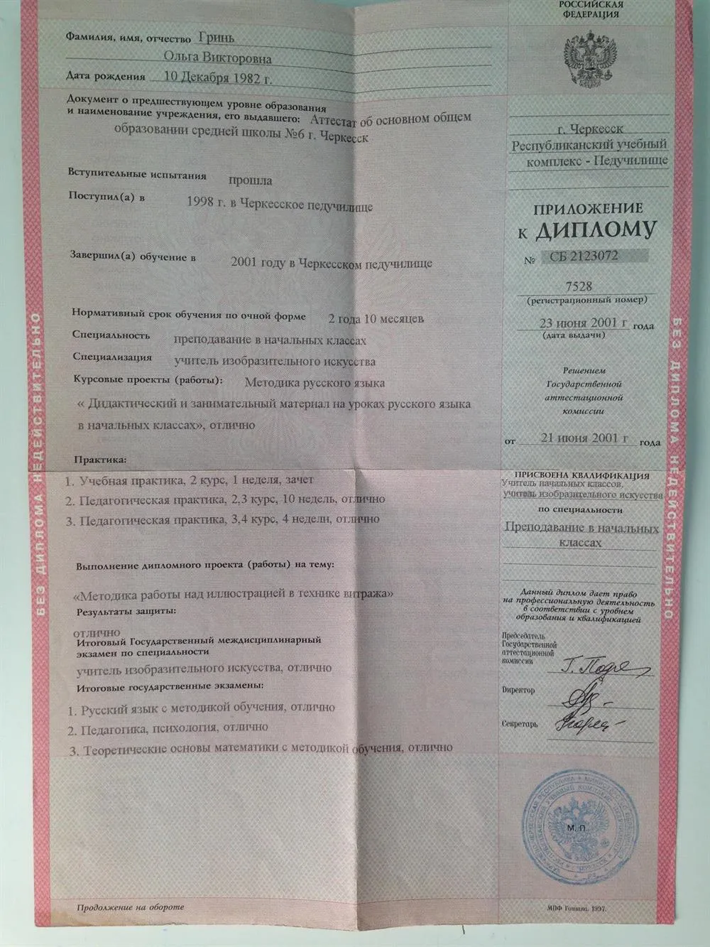Приложение к диплому
