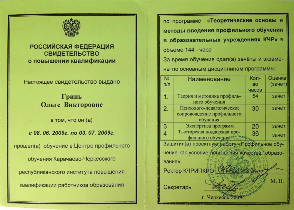 Свидетельство о повышении квалификации 1