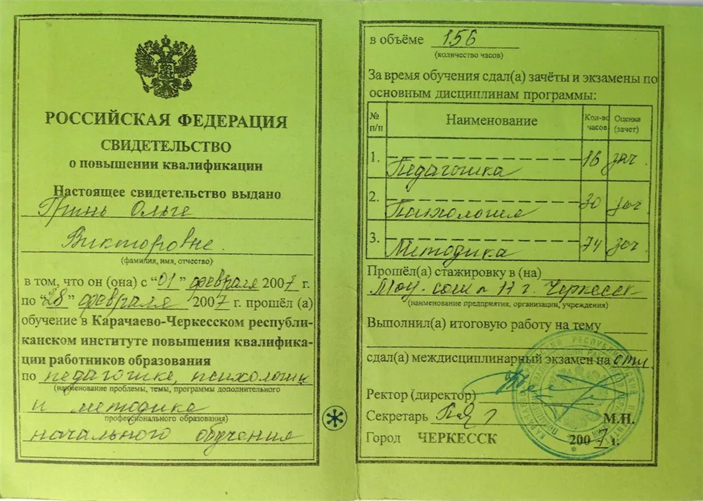 Свидетельство о повышении квалификации 2