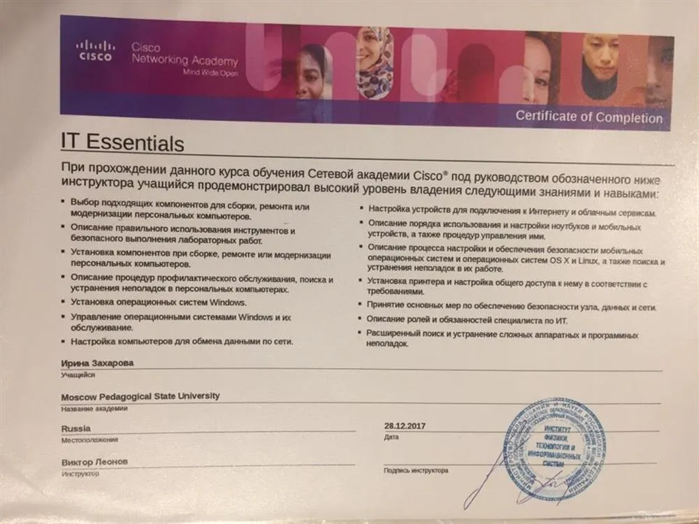 Диплом Cisco 