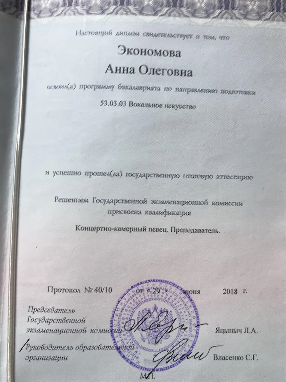 Диплом 