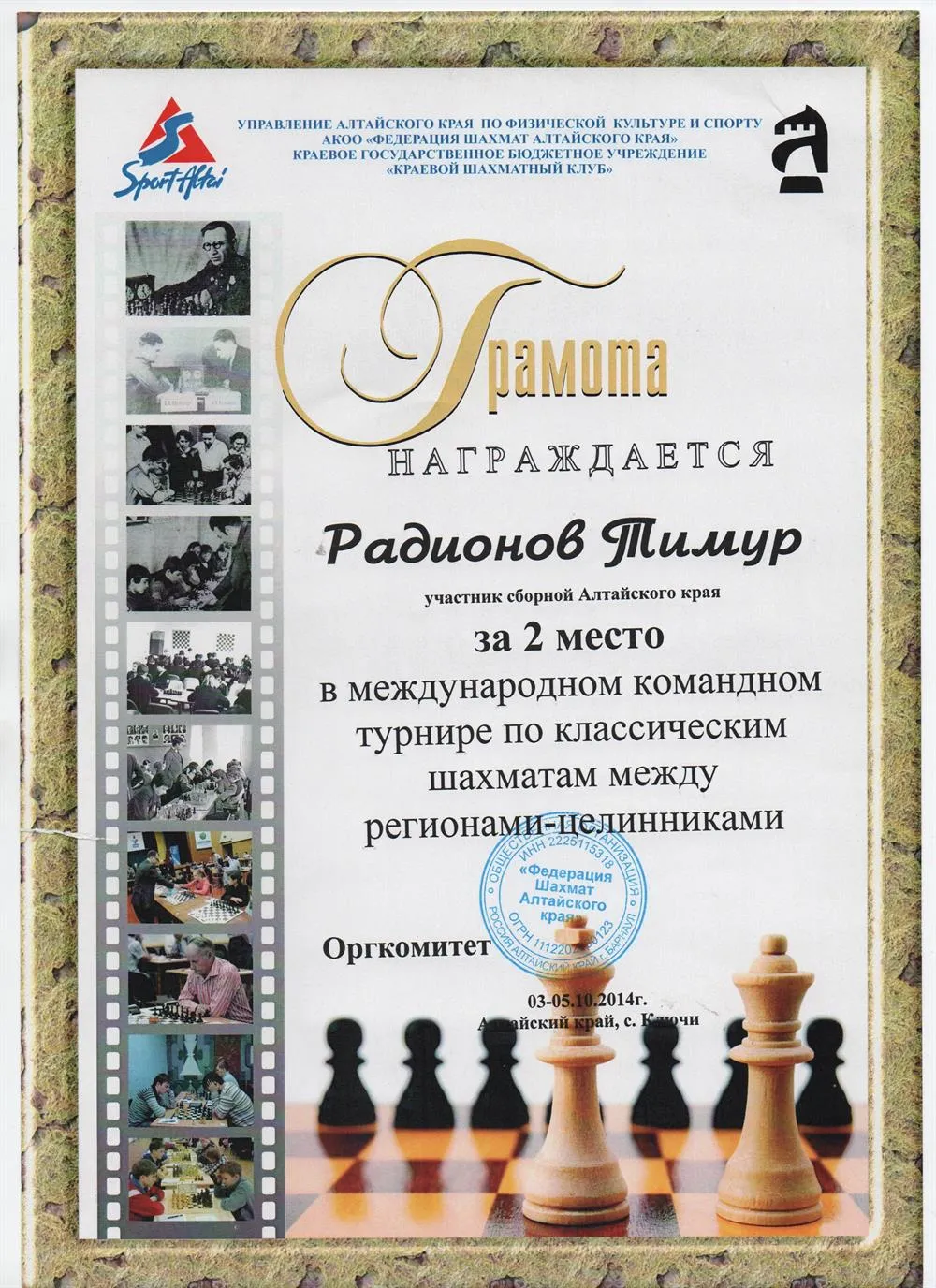 Репетитор — Тимур Русланович Радионов | 0 отзывов | От 1 500 руб/час