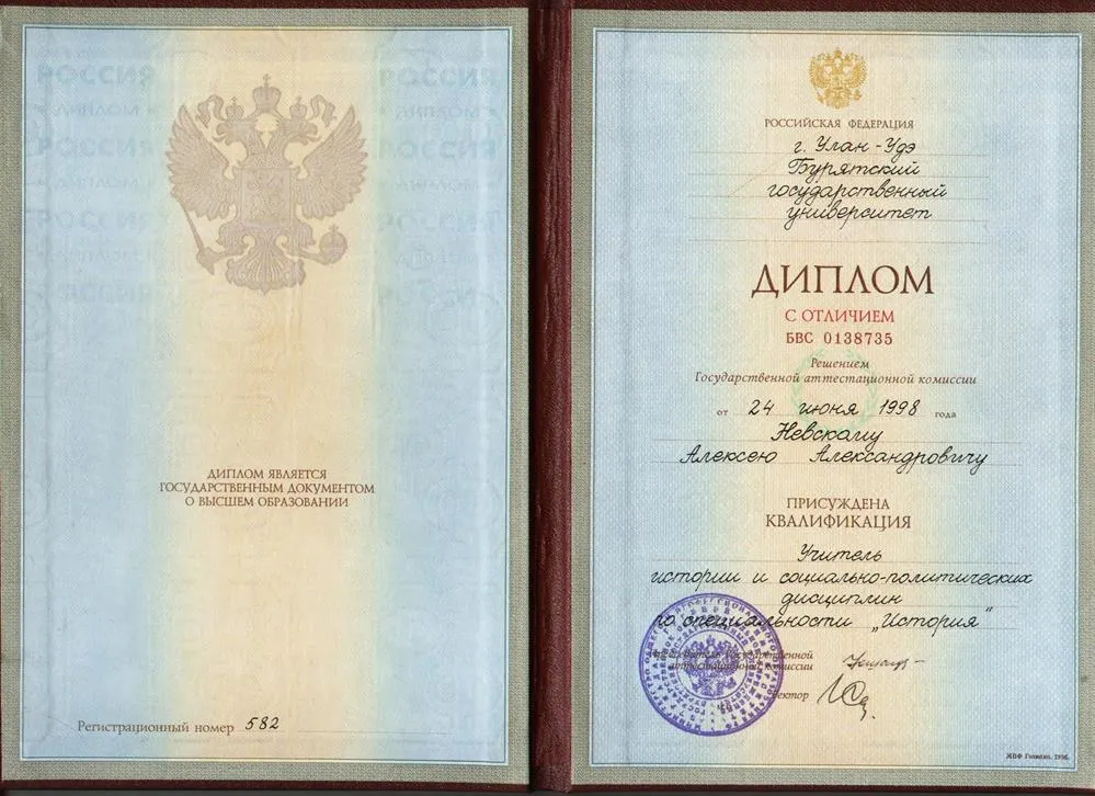 Диплом о присвоении квалификации