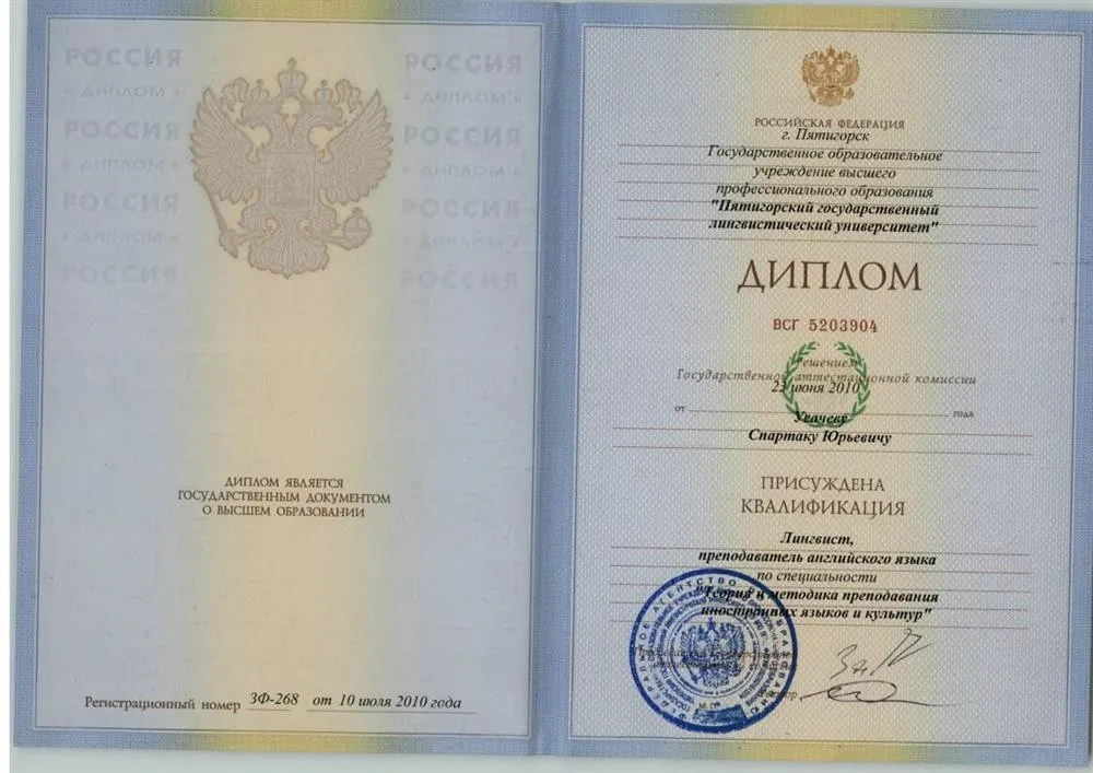 Диплом о высшем образовании. Лингвист, преподаватель английского языка.