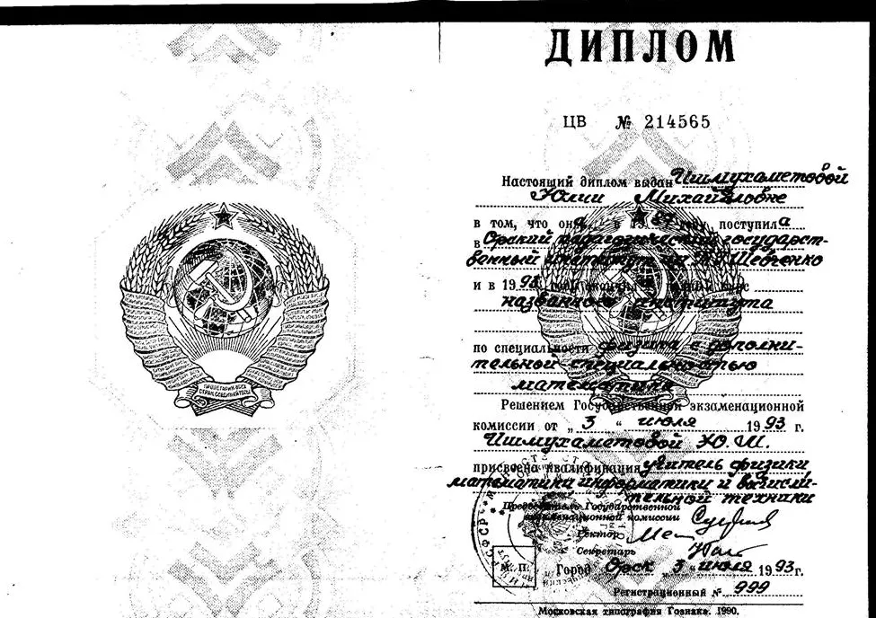 Диплом о высшем образовании 
