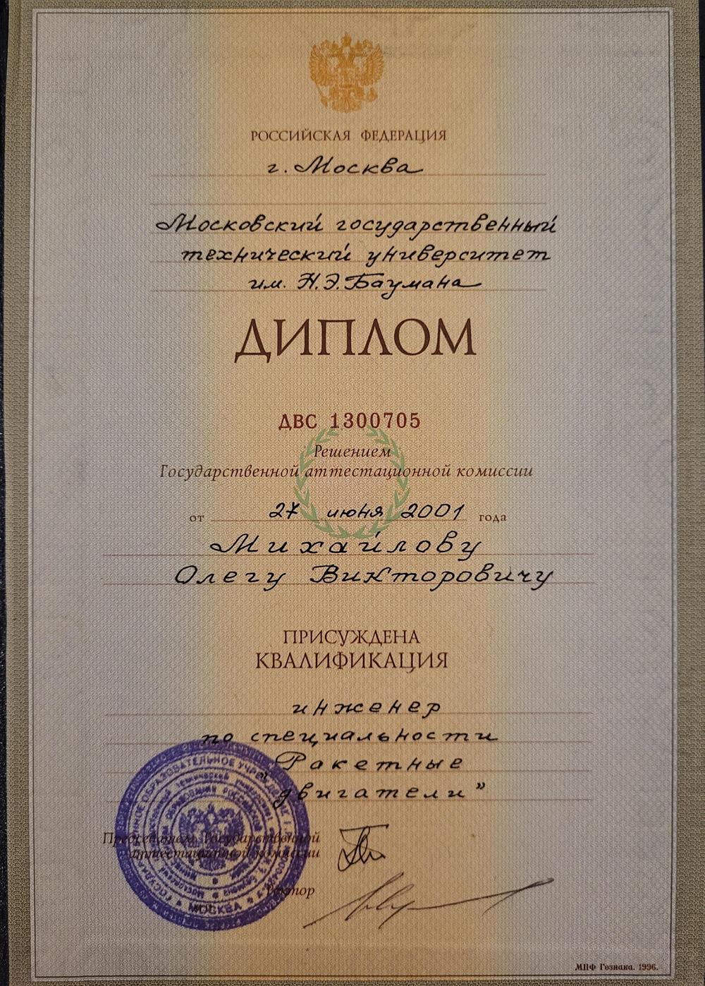 Диплом МГТУ им.Баумана