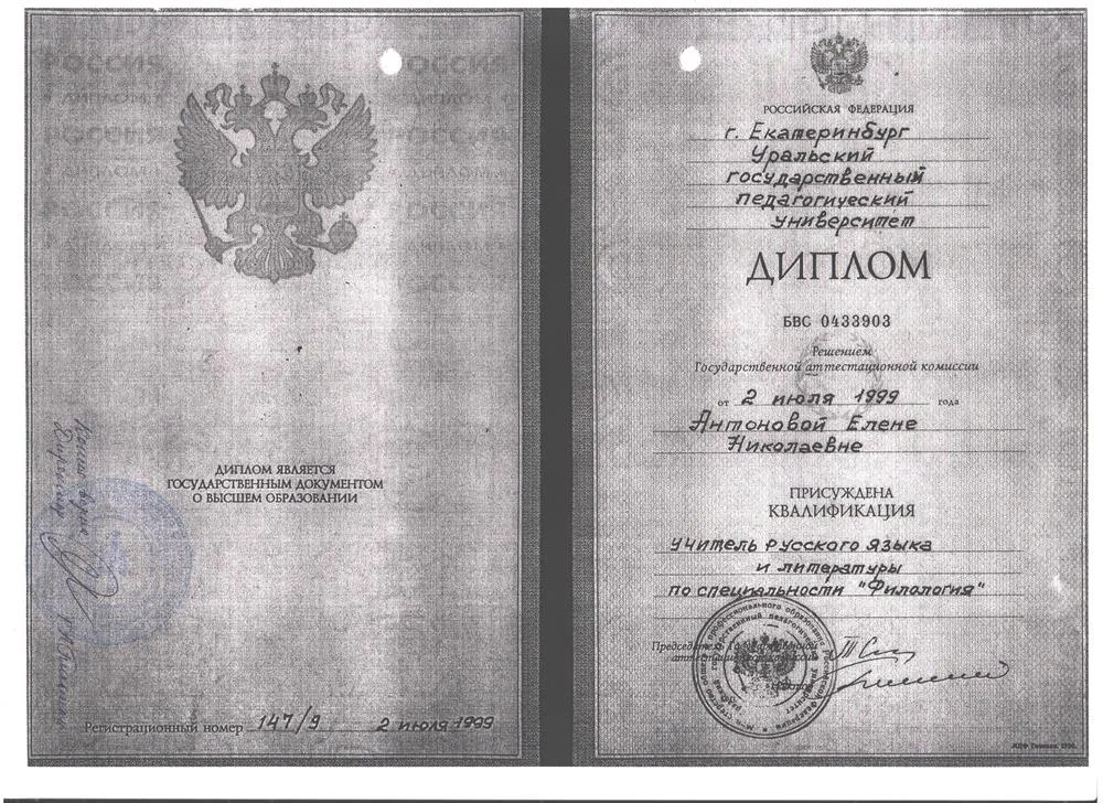 Диплом об окончани УрГПУ