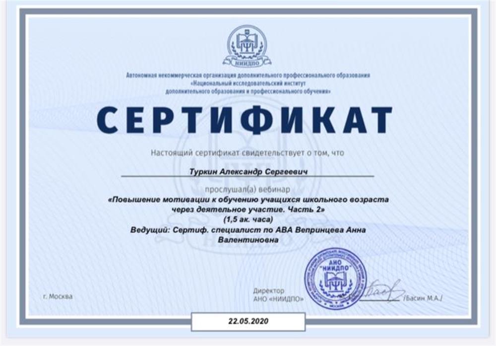 Сертификат 