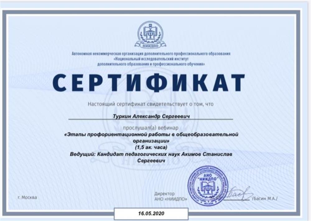 Сертификат 
