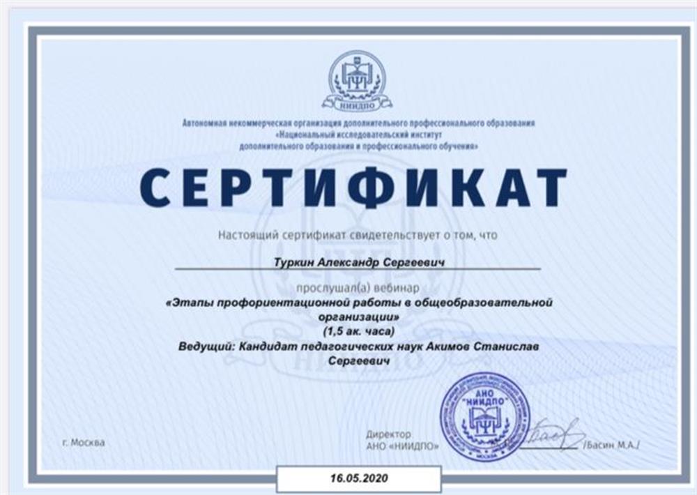 Сертификат 