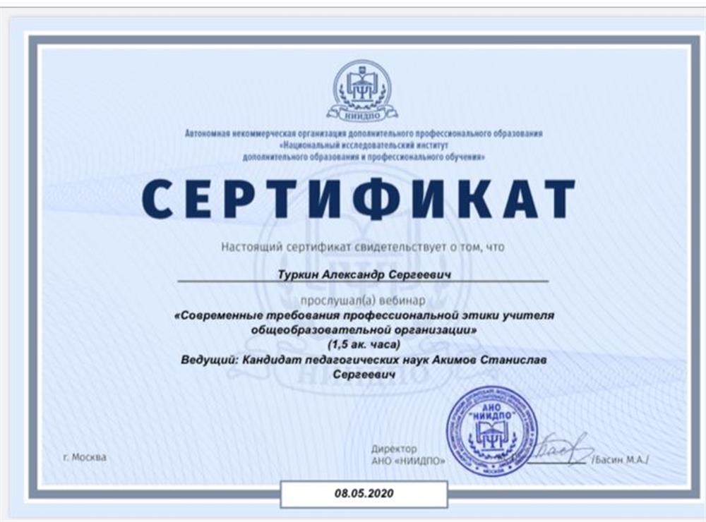 Сертификат 