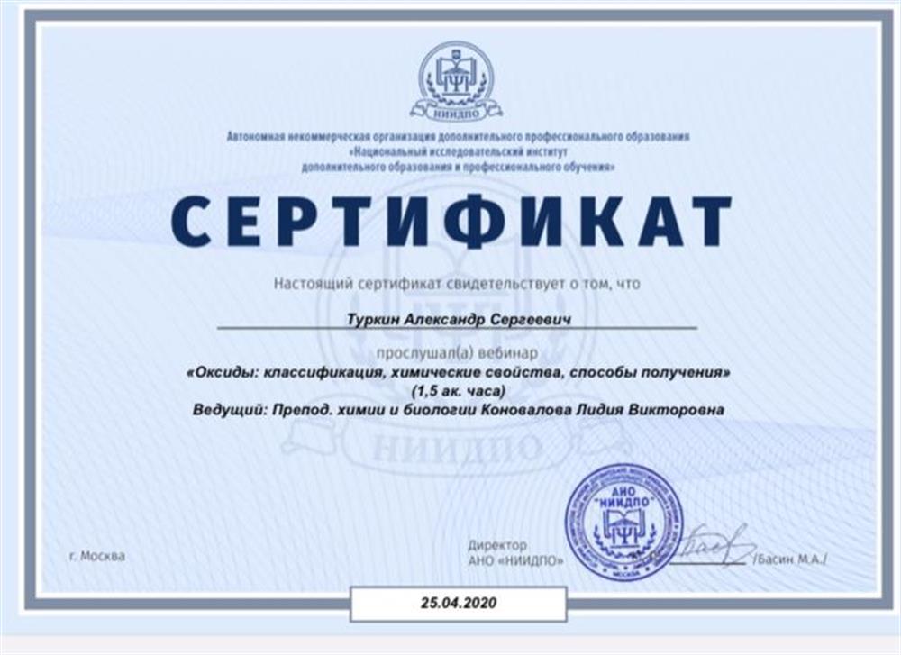 Сертификат 