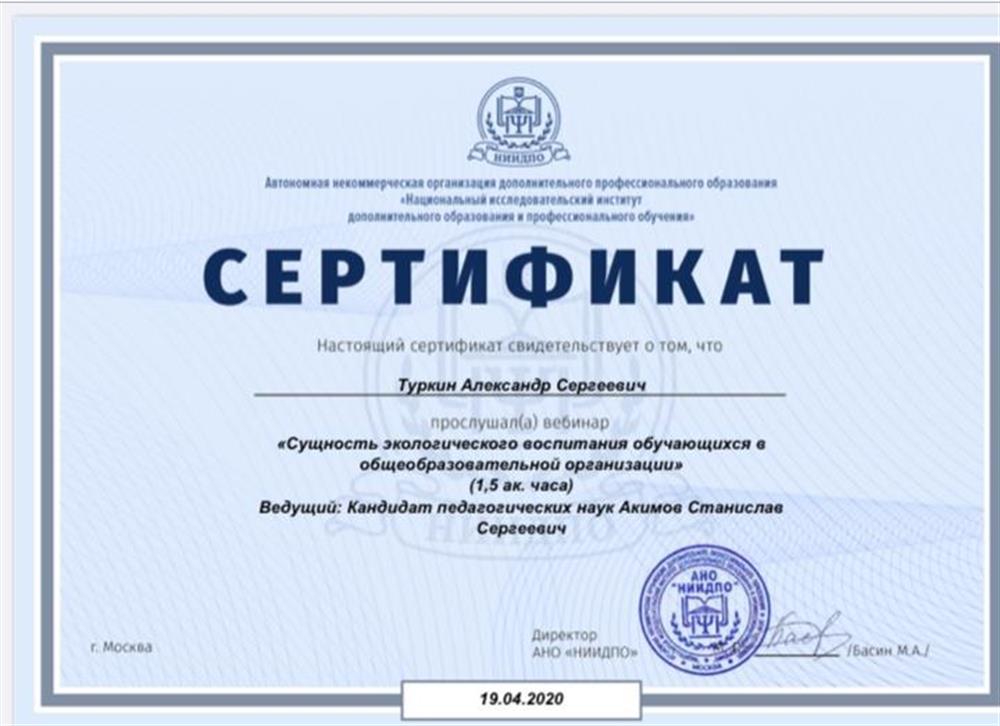 Сертификат 