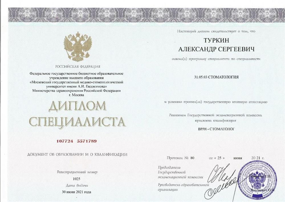 Диплом 
