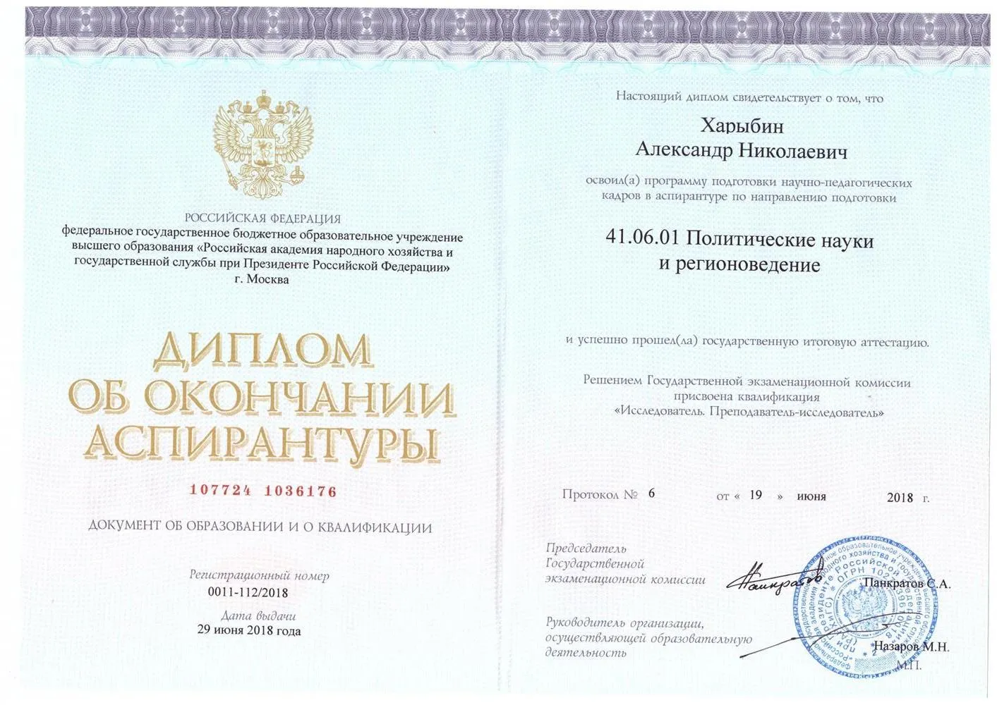 Диплом об окончании аспирантуры