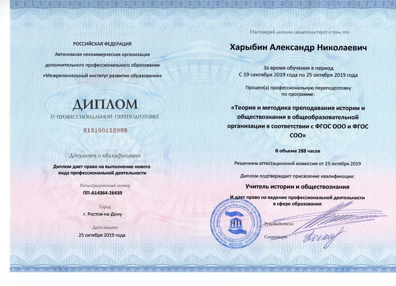 Диплом история и обществознание