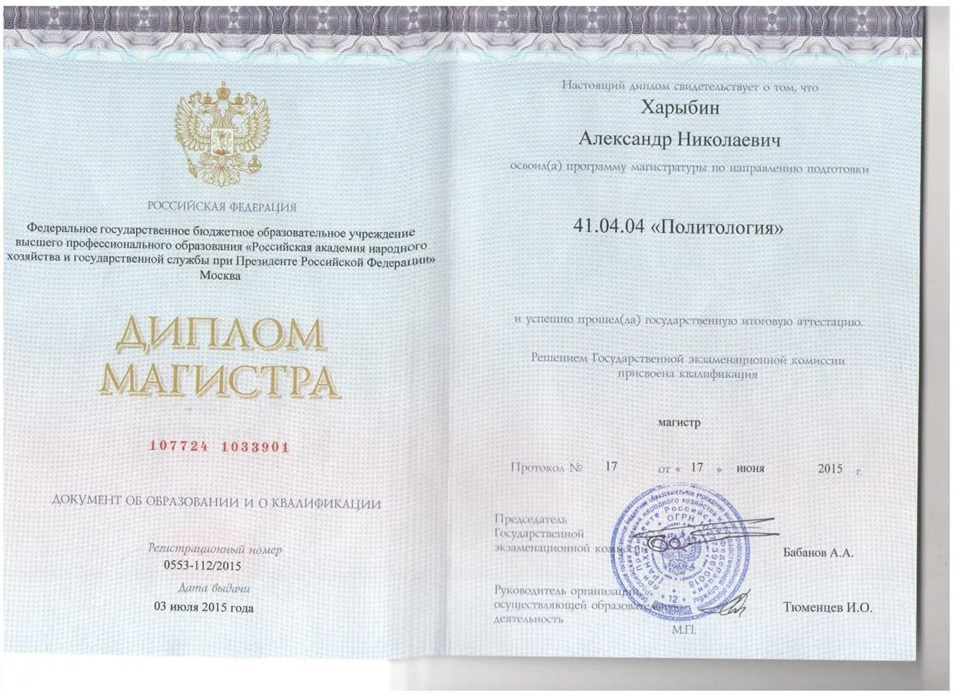 Диплом магистра