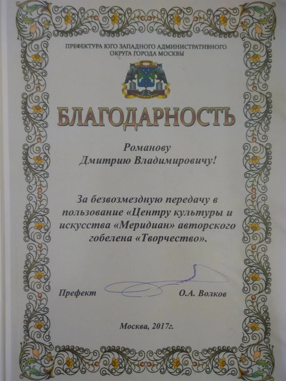 Благодарность