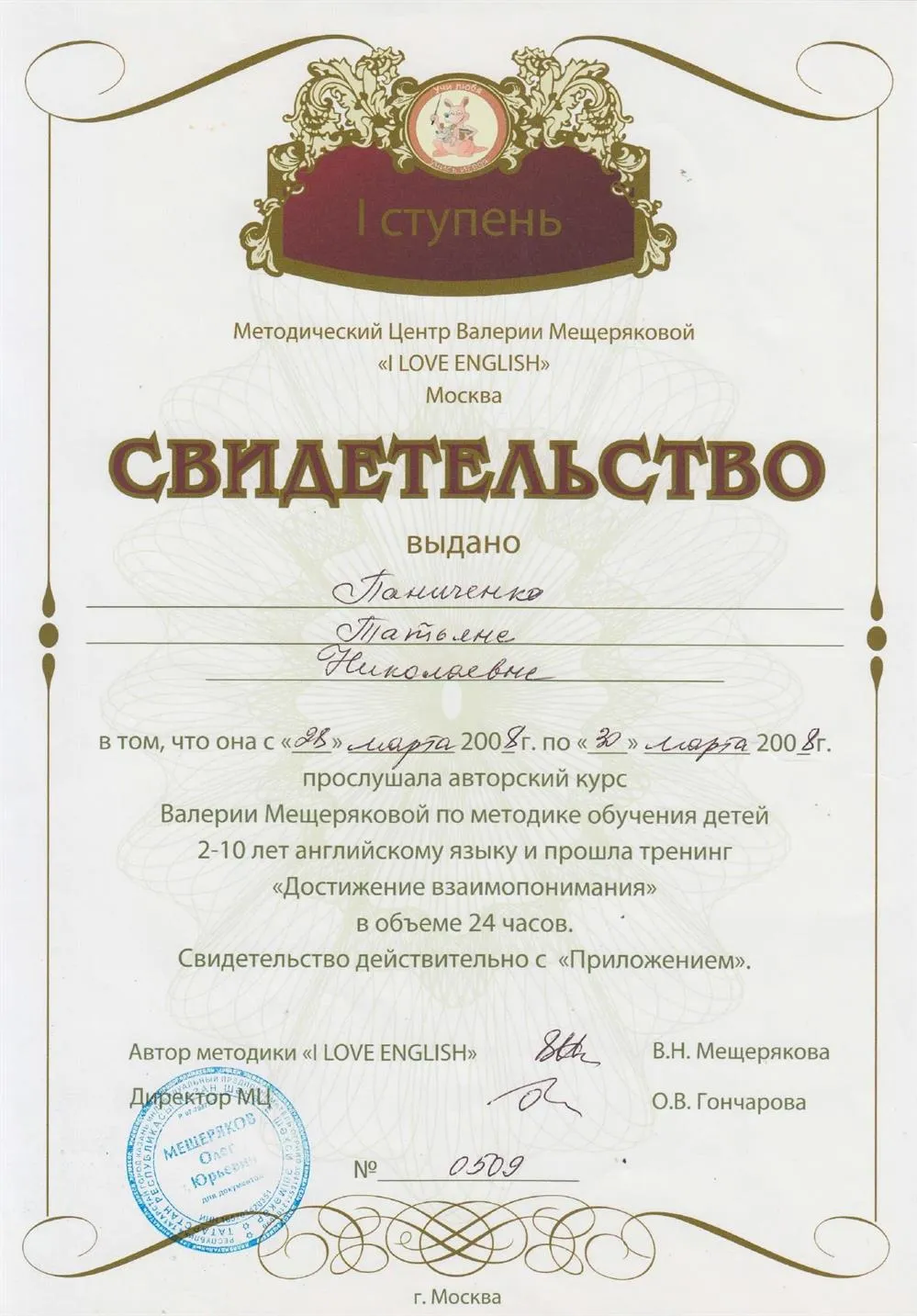 Свидетельство