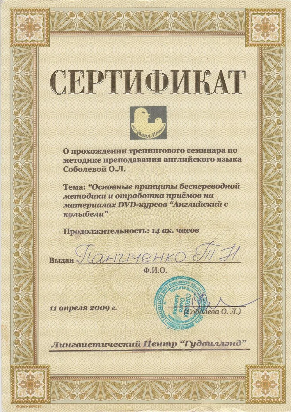 Сертификат